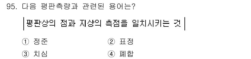 조경기사 2019년 95번 - 정답과 핵심 포인트를 검수 중인 기출문제