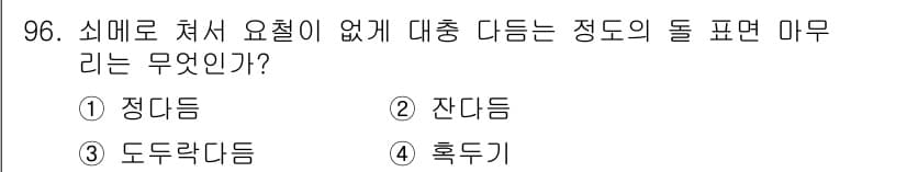 조경기사 2019년 96번 - 정답과 핵심 포인트를 검수 중인 기출문제