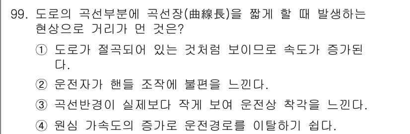 조경기사 2019년 99번 - 정답과 핵심 포인트를 검수 중인 기출문제