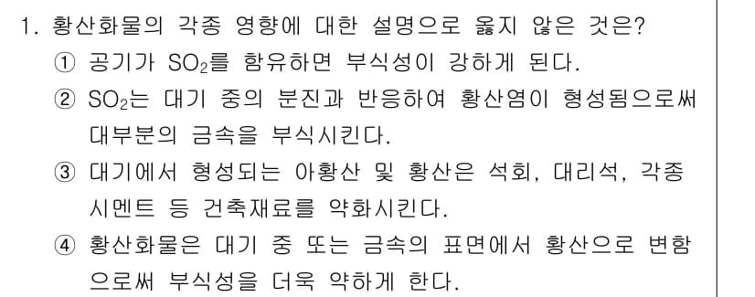 대기환경기사 2019년 1번 - 정답과 핵심 포인트를 검수 중인 기출문제