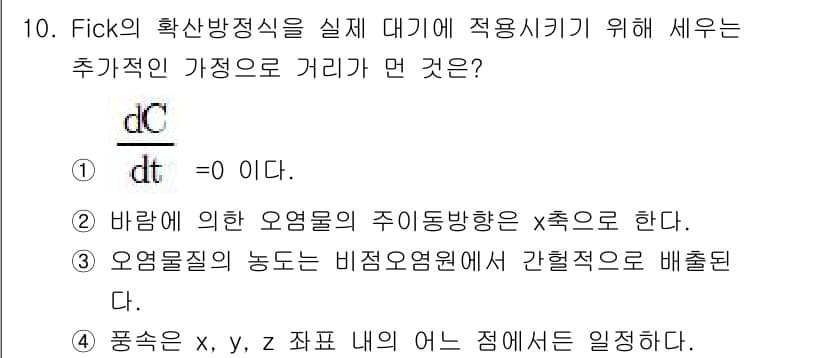 대기환경기사 2019년 10번 - 정답과 핵심 포인트를 검수 중인 기출문제
