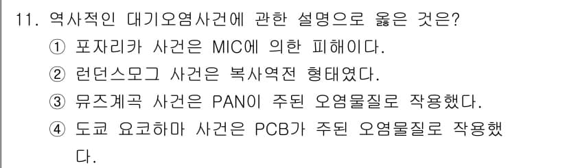 대기환경기사 2019년 11번 - 정답과 핵심 포인트를 검수 중인 기출문제