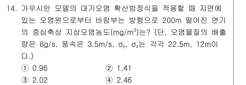 대기환경기사 2019년 14번 - 정답과 핵심 포인트를 검수 중인 기출문제