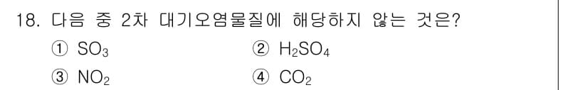 대기환경기사 2019년 18번 - 정답과 핵심 포인트를 검수 중인 기출문제