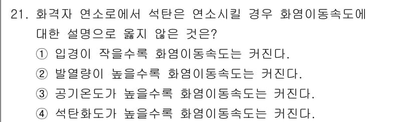 대기환경기사 2019년 21번 - 정답과 핵심 포인트를 검수 중인 기출문제