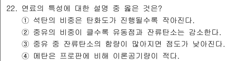 대기환경기사 2019년 22번 - 매탄은 프로판에 비해 이론공기량이 적어 연료 효율성이 높고, 이를 통해 ... 에 관한 핵심 기출문제