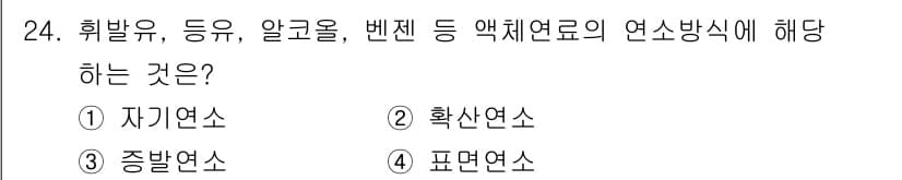 대기환경기사 2019년 24번 - 정답과 핵심 포인트를 검수 중인 기출문제