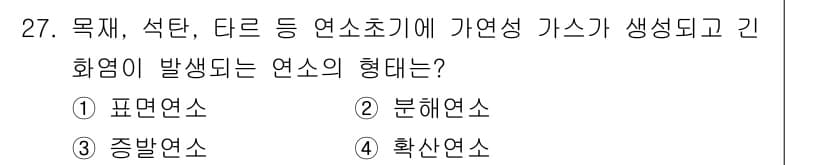 대기환경기사 2019년 27번 - 정답은 2번 분해연소입니다. 분해연소는 연소시 화합물이 분해되면서 유해 ... 에 관한 핵심 기출문제