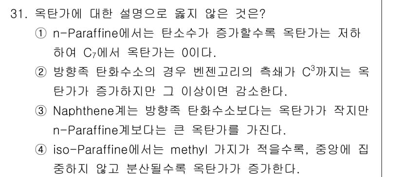 대기환경기사 2019년 31번 - 정답과 핵심 포인트를 검수 중인 기출문제