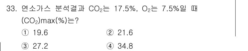 대기환경기사 2019년 33번 - 정답과 핵심 포인트를 검수 중인 기출문제