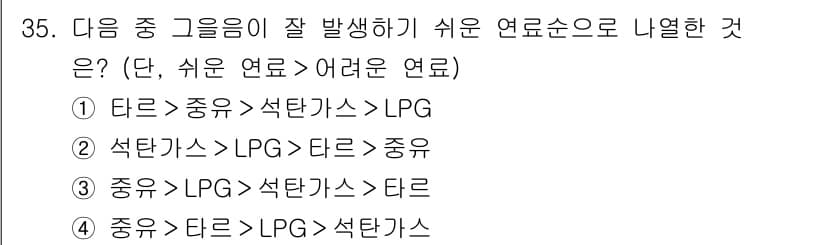 대기환경기사 2019년 35번 - 정답과 핵심 포인트를 검수 중인 기출문제