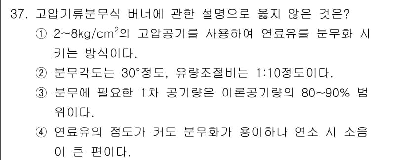 대기환경기사 2019년 37번 - 정답과 핵심 포인트를 검수 중인 기출문제