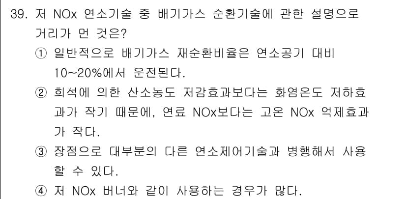 대기환경기사 2019년 39번 - NOx 배기가스의 재산율은 낮지만, 저감 기술이 적용되면 효과적으로 감소... 에 관한 핵심 기출문제