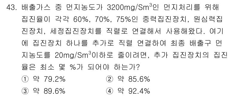 대기환경기사 2019년 43번 - 정답과 핵심 포인트를 검수 중인 기출문제