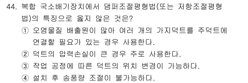 대기환경기사 2019년 44번 - 정답과 핵심 포인트를 검수 중인 기출문제