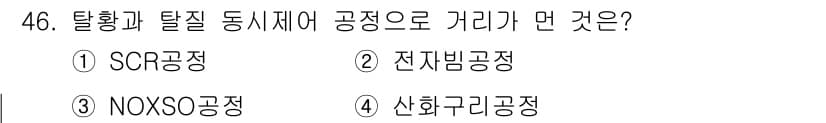 대기환경기사 2019년 46번 - 정답과 핵심 포인트를 검수 중인 기출문제