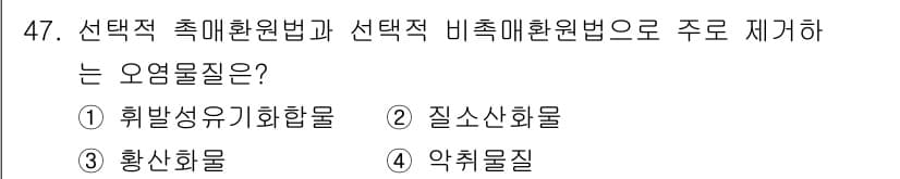 대기환경기사 2019년 47번 - 정답과 핵심 포인트를 검수 중인 기출문제