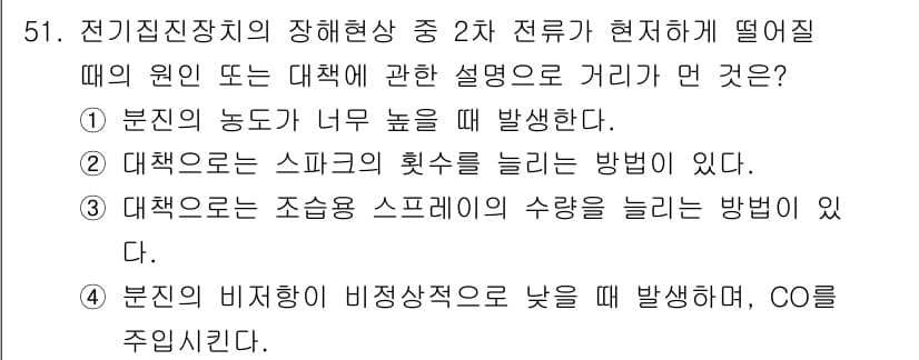 대기환경기사 2019년 51번 - 정답과 핵심 포인트를 검수 중인 기출문제