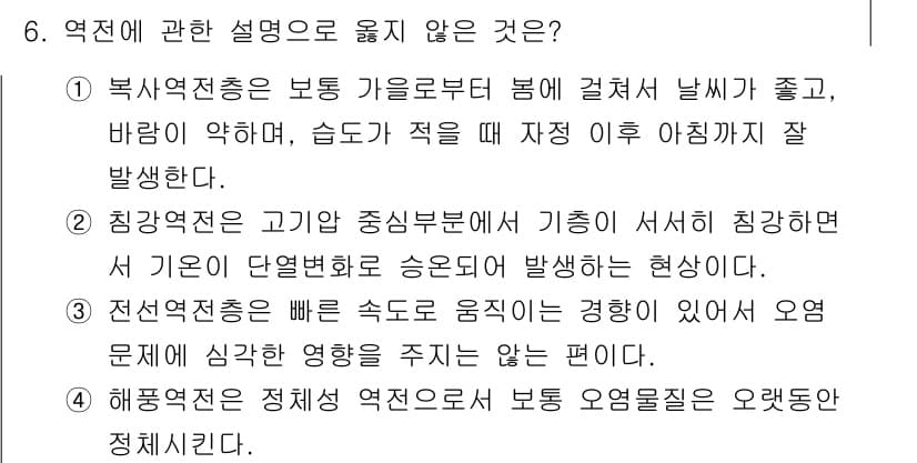 대기환경기사 2019년 6번 - 정답과 핵심 포인트를 검수 중인 기출문제