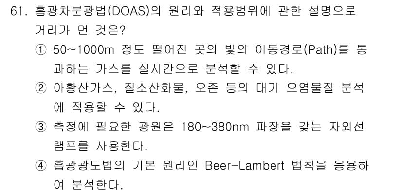 대기환경기사 2019년 61번 - 정답과 핵심 포인트를 검수 중인 기출문제