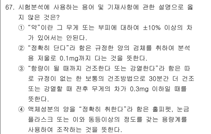 대기환경기사 2019년 67번 - 정답과 핵심 포인트를 검수 중인 기출문제