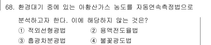 대기환경기사 2019년 68번 - 정답과 핵심 포인트를 검수 중인 기출문제