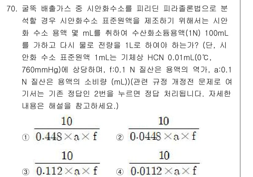 대기환경기사 2019년 70번 - 정답과 핵심 포인트를 검수 중인 기출문제