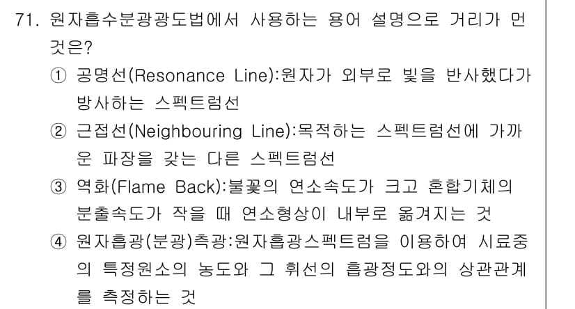 대기환경기사 2019년 71번 - 정답과 핵심 포인트를 검수 중인 기출문제