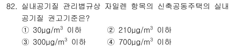 대기환경기사 2019년 82번 - 정답과 핵심 포인트를 검수 중인 기출문제