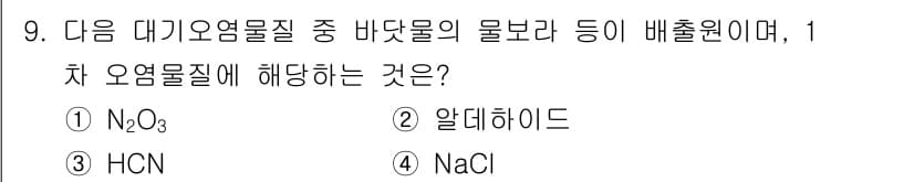 대기환경기사 2019년 9번 - 정답과 핵심 포인트를 검수 중인 기출문제
