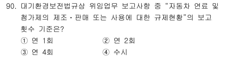 대기환경기사 2019년 90번 - 정답과 핵심 포인트를 검수 중인 기출문제