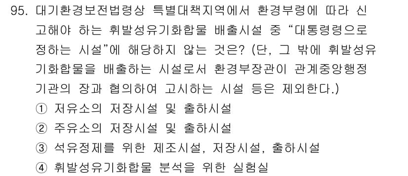 대기환경기사 2019년 95번 - 정답과 핵심 포인트를 검수 중인 기출문제