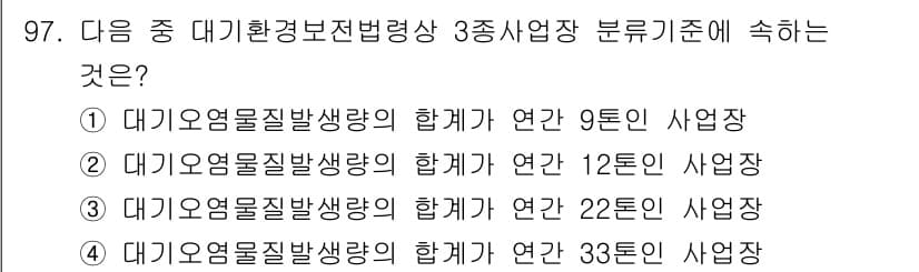 대기환경기사 2019년 97번 - 정답과 핵심 포인트를 검수 중인 기출문제