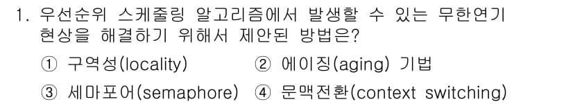 컴퓨터시스템기사(B형) 2019년 1번 - 정답과 핵심 포인트를 검수 중인 기출문제