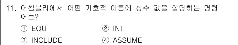 컴퓨터시스템기사(B형) 2019년 11번 - 정답과 핵심 포인트를 검수 중인 기출문제