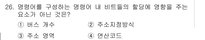 컴퓨터시스템기사(B형) 2019년 26번 - 정답과 핵심 포인트를 검수 중인 기출문제