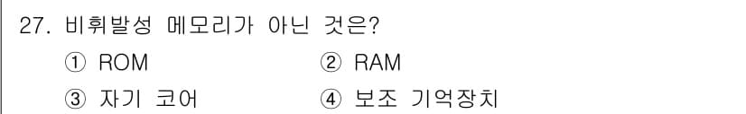 컴퓨터시스템기사(B형) 2019년 27번 - 정답과 핵심 포인트를 검수 중인 기출문제