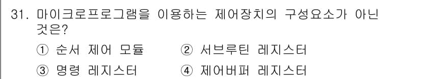 컴퓨터시스템기사(B형) 2019년 31번 - 정답과 핵심 포인트를 검수 중인 기출문제