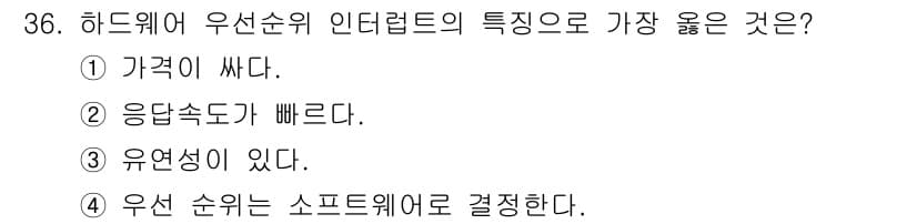 컴퓨터시스템기사(B형) 2019년 36번 - 정답과 핵심 포인트를 검수 중인 기출문제