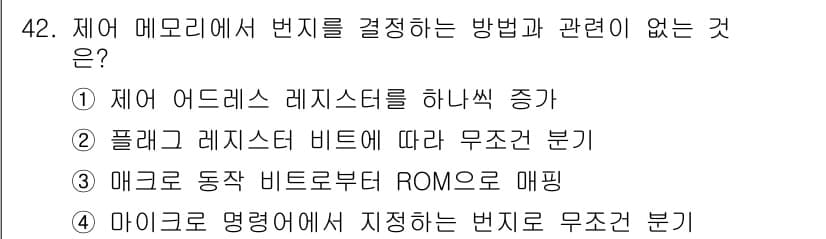 컴퓨터시스템기사(B형) 2019년 42번 - 정답과 핵심 포인트를 검수 중인 기출문제