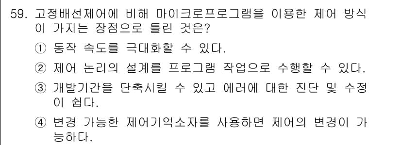 컴퓨터시스템기사(B형) 2019년 59번 - 정답과 핵심 포인트를 검수 중인 기출문제