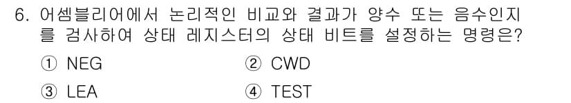컴퓨터시스템기사(B형) 2019년 6번 - 정답과 핵심 포인트를 검수 중인 기출문제