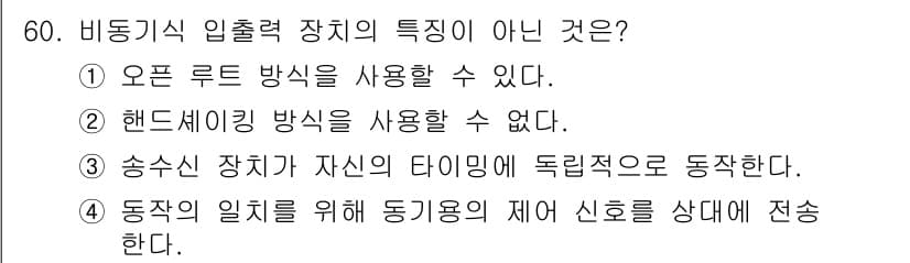 컴퓨터시스템기사(B형) 2019년 60번 - 정답과 핵심 포인트를 검수 중인 기출문제
