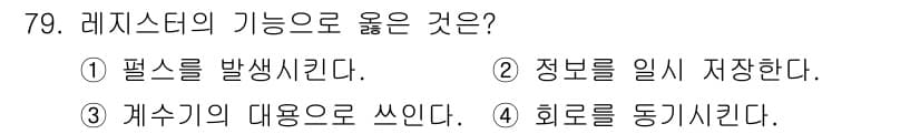 컴퓨터시스템기사(B형) 2019년 79번 - 정답과 핵심 포인트를 검수 중인 기출문제