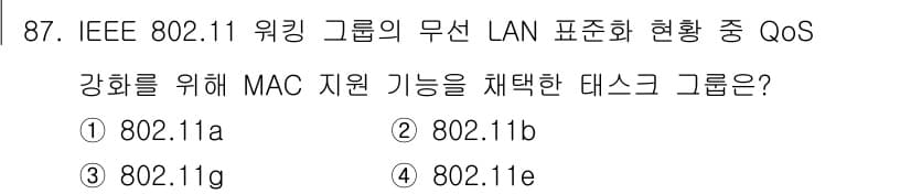 컴퓨터시스템기사(B형) 2019년 87번 - 정답과 핵심 포인트를 검수 중인 기출문제