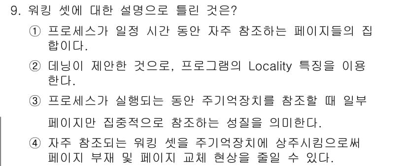 컴퓨터시스템기사(B형) 2019년 9번 - 정답과 핵심 포인트를 검수 중인 기출문제