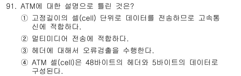 컴퓨터시스템기사(B형) 2019년 91번 - 정답과 핵심 포인트를 검수 중인 기출문제