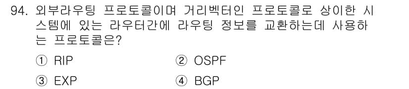 컴퓨터시스템기사(B형) 2019년 94번 - 정답과 핵심 포인트를 검수 중인 기출문제