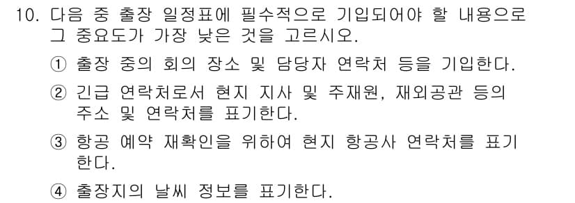 비서_3급 2015년 10번 - 정답과 핵심 포인트를 검수 중인 기출문제