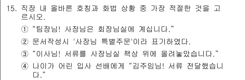 비서_3급 2015년 15번 - 정답과 핵심 포인트를 검수 중인 기출문제